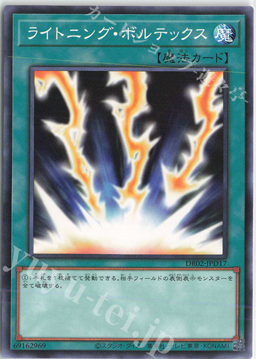N ライトニング・ボルテックス | 販売 | [DR02] デュエルロワイヤル デッキセットEX ROUND2 | 遊戯王 OCG