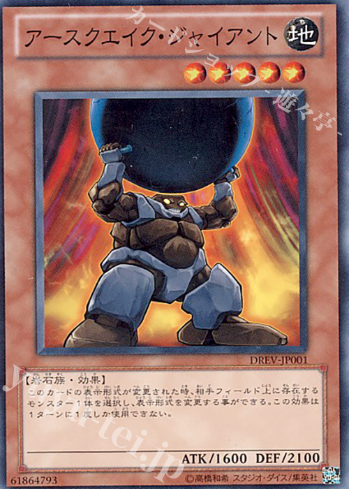 N アースクエイク・ジャイアント | 販売 | [DREV] DUELIST REVOLUTION | 遊戯王 OCG