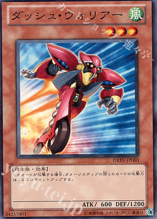 N ダッシュ・ウォリアー | 販売 | [DREV] DUELIST REVOLUTION | 遊戯王 OCG
