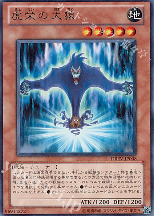 R 虚栄の大猿 | 買取 | [DREV] DUELIST REVOLUTION | 遊戯王 OCG
