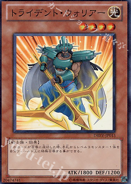 SR トライデント・ウォリアー | 販売 | [DREV] DUELIST REVOLUTION | 遊戯王 OCG