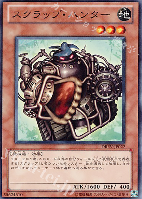 N スクラップ・ハンター | 販売 | [DREV] DUELIST REVOLUTION | 遊戯王 OCG