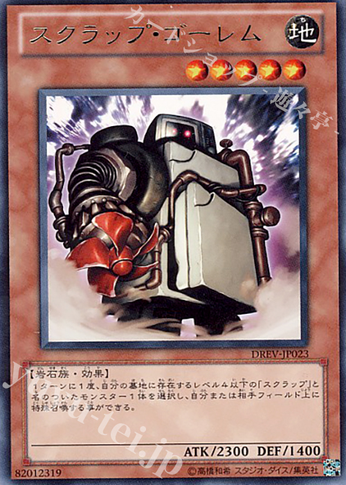 R スクラップ・ゴーレム | 買取 | [DREV] DUELIST REVOLUTION | 遊戯王 OCG