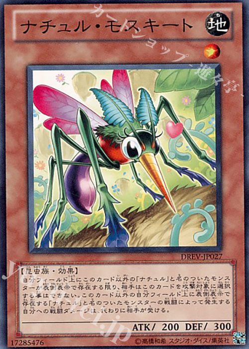 N ナチュル・モスキート | 買取 | [DREV] DUELIST REVOLUTION | 遊戯王 OCG