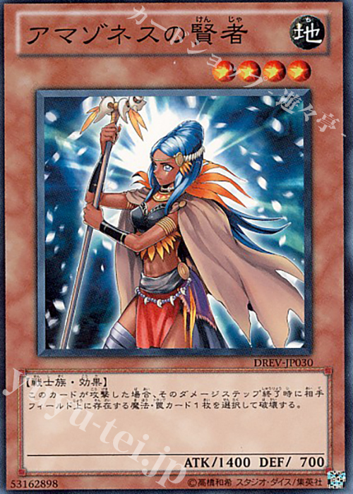 N アマゾネスの賢者 | 買取 | [DREV] DUELIST REVOLUTION | 遊戯王 OCG