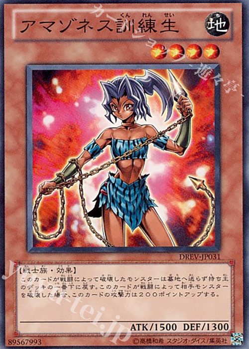 N アマゾネス訓練生 | 買取 | [DREV] DUELIST REVOLUTION | 遊戯王 OCG