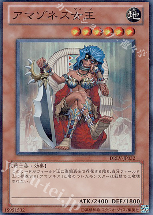 SR アマゾネス女王 | 買取 | [DREV] DUELIST REVOLUTION | 遊戯王 OCG