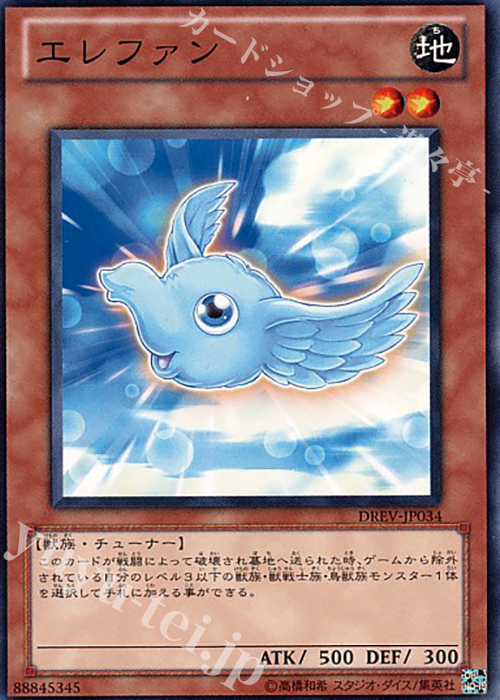 N エレファン | 販売 | [DREV] DUELIST REVOLUTION | 遊戯王 OCG