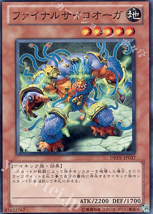 NR ファイナルサイコオーガ | 買取 | [DREV] DUELIST REVOLUTION | 遊戯王 OCG
