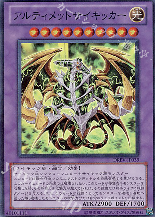 【傷】 SR アルティメットサイキッカー | 販売 | [DREV] DUELIST REVOLUTION | 遊戯王 OCG