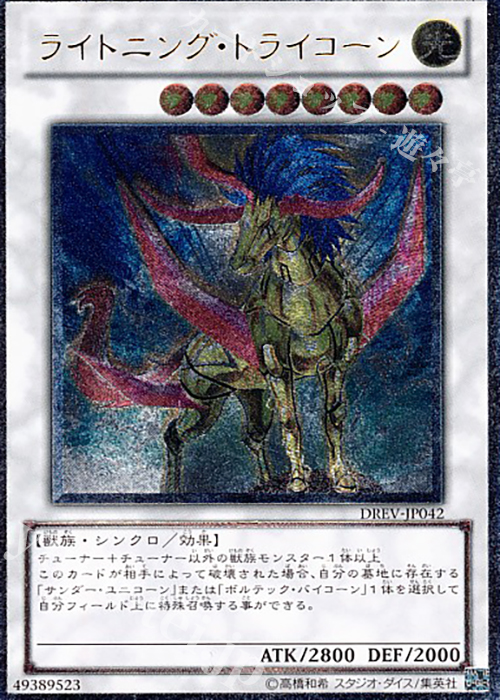 UL ライトニング・トライコーン | 買取 | [DREV] DUELIST REVOLUTION | 遊戯王 OCG