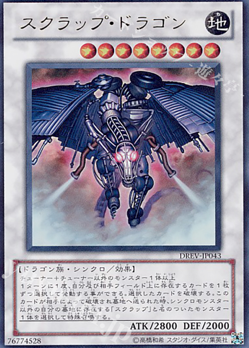 UR スクラップ・ドラゴン | 買取 | [DREV] DUELIST REVOLUTION | 遊戯王 OCG