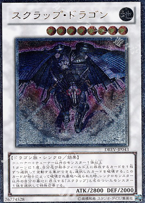 【傷】 UL スクラップ・ドラゴン | 販売 | [DREV] DUELIST REVOLUTION | 遊戯王 OCG