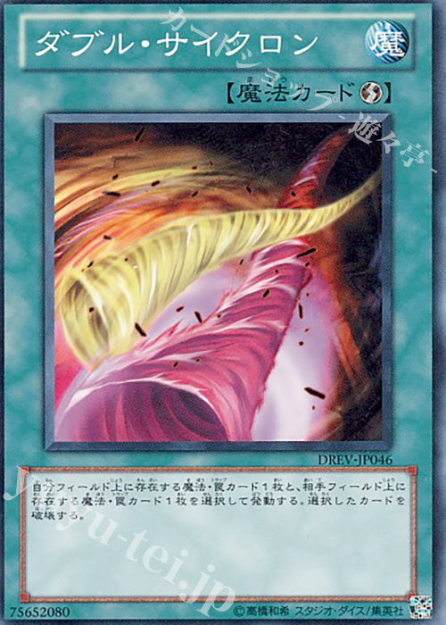 N ダブル・サイクロン | 買取 | [DREV] DUELIST REVOLUTION | 遊戯王 OCG