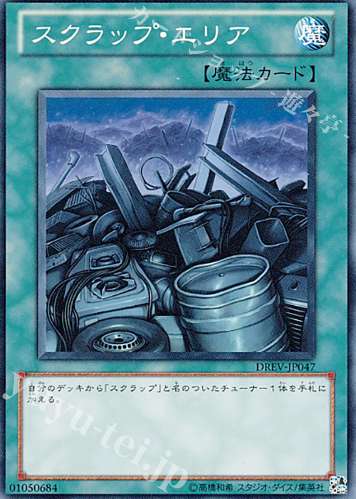 【傷】 N スクラップ・エリア | 販売 | [DREV] DUELIST REVOLUTION | 遊戯王 OCG