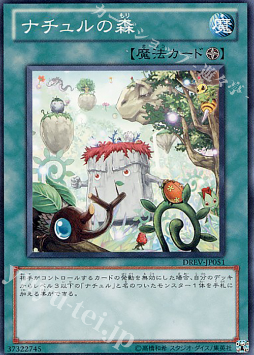 【傷】 N ナチュルの森 | 販売 | [DREV] DUELIST REVOLUTION | 遊戯王 OCG