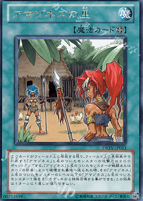 【傷】 R アマゾネスの里 | 販売 | [DREV] DUELIST REVOLUTION | 遊戯王 OCG