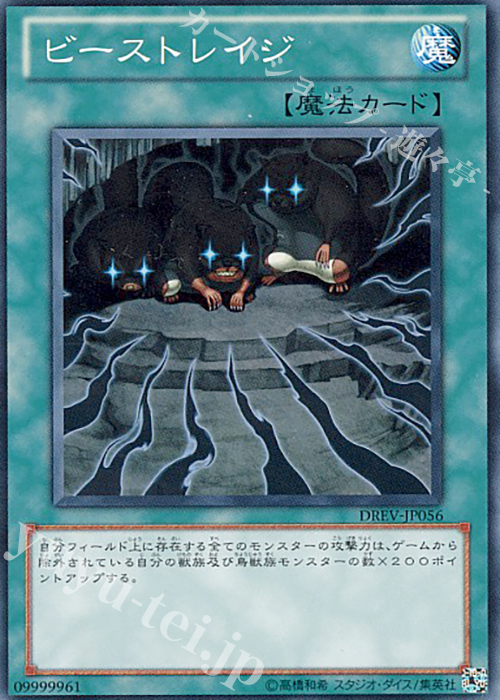N ビーストレイジ | 買取 | [DREV] DUELIST REVOLUTION | 遊戯王 OCG
