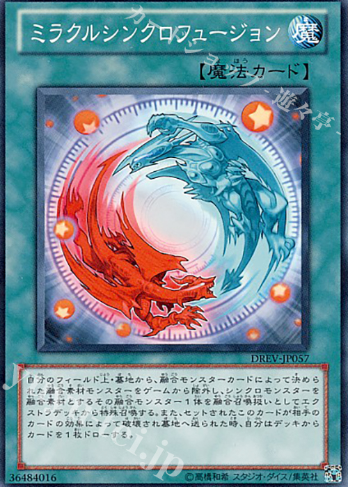 【傷】 N ミラクルシンクロフュージョン | 販売 | [DREV] DUELIST REVOLUTION | 遊戯王 OCG