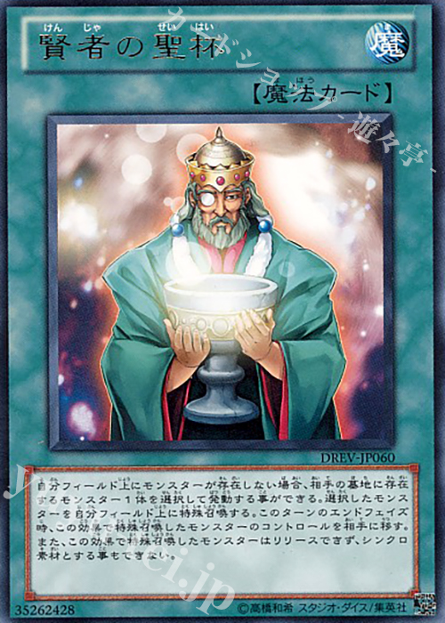R 賢者の聖杯 | 販売 | [DREV] DUELIST REVOLUTION | 遊戯王 OCG