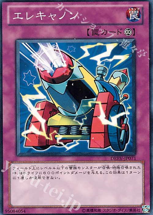 N エレキャノン | 買取 | [DREV] DUELIST REVOLUTION | 遊戯王 OCG