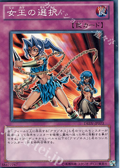 N 女王の選択 | 買取 | [DREV] DUELIST REVOLUTION | 遊戯王 OCG
