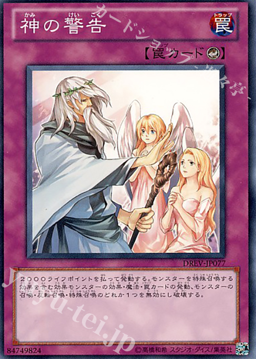 N 神の警告 | 販売 | [DREV] DUELIST REVOLUTION | 遊戯王 OCG