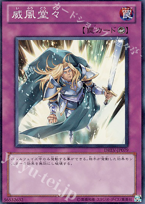 SR 威風堂々 | 販売 | [DREV] DUELIST REVOLUTION | 遊戯王 OCG