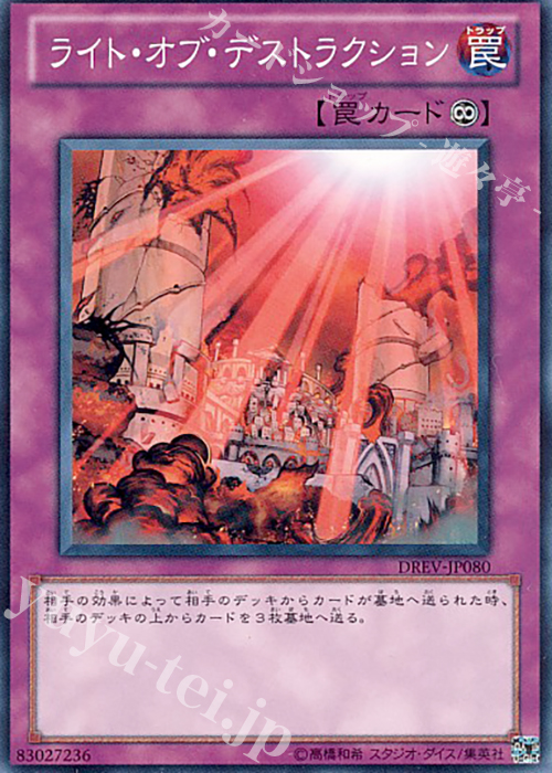 NR ライト・オブ・デストラクション | 販売 | [DREV] DUELIST REVOLUTION | 遊戯王 OCG