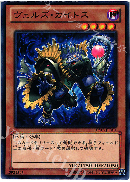 N ヴェルズ・カイトス | 買取 | [DS13-D] デュエリストセット Ver.ダークリターナー | 遊戯王 OCG