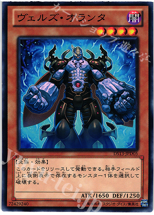 N ヴェルズ・オランタ | 買取 | [DS13-D] デュエリストセット Ver.ダークリターナー | 遊戯王 OCG
