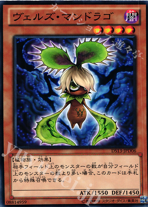 N ヴェルズ・マンドラゴ | 買取 | [DS13-D] デュエリストセット Ver.ダークリターナー | 遊戯王 OCG
