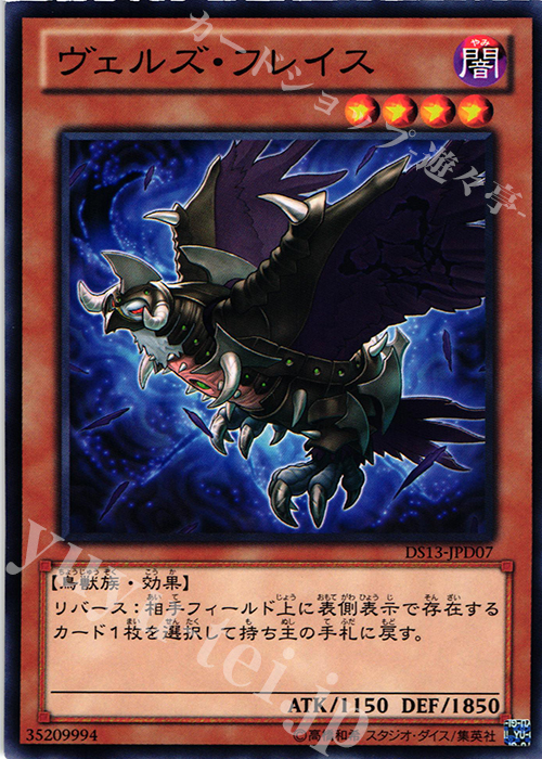 N ヴェルズ・フレイス | 買取 | [DS13-D] デュエリストセット Ver.ダークリターナー | 遊戯王 OCG