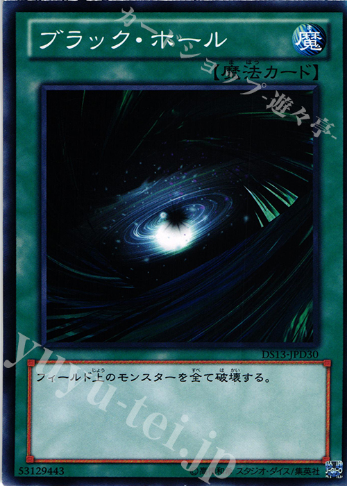 N ブラック・ホール | 買取 | [DS13-D] デュエリストセット Ver.ダークリターナー | 遊戯王 OCG