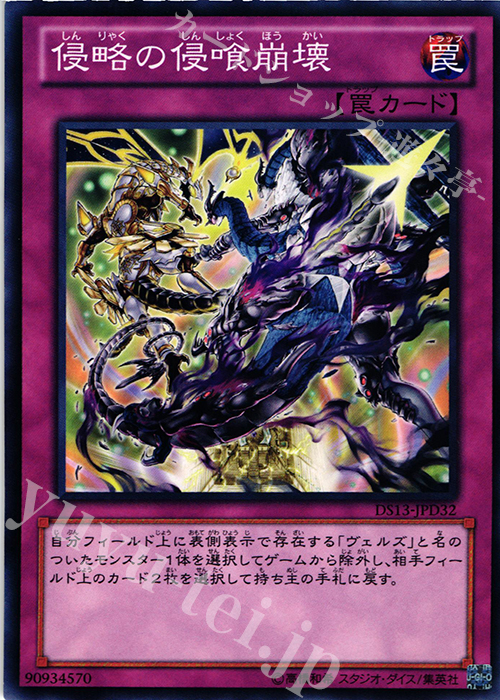 N 侵略の侵喰崩壊 | 販売 | [DS13-D] デュエリストセット Ver.ダークリターナー | 遊戯王 OCG