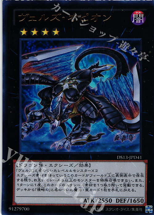 【傷】 UR ヴェルズ・オピオン | 販売 | [DS13-D] デュエリストセット Ver.ダークリターナー | 遊戯王 OCG