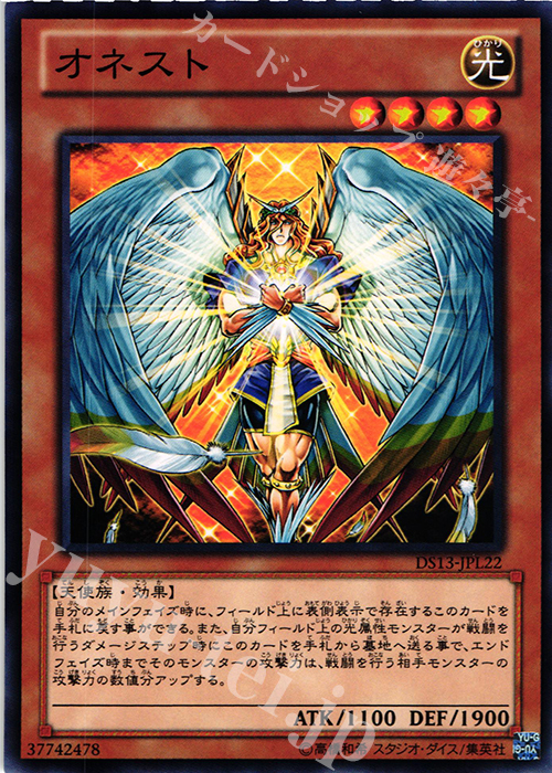 【傷】 N オネスト | 販売 | [DS13-L] デュエリストセット Ver.ライトニングスター | 遊戯王 OCG