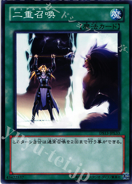 N 二重召喚 | 販売 | [DS13-L] デュエリストセット Ver.ライトニングスター | 遊戯王 OCG