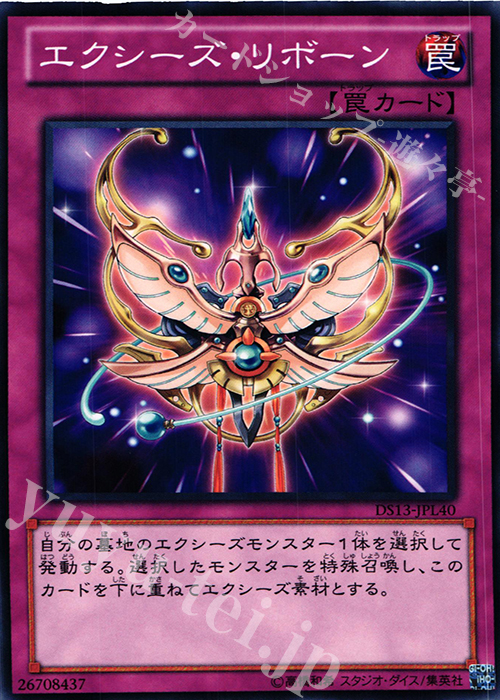 【傷】 N エクシーズ・リボーン | 販売 | [DS13-L] デュエリストセット Ver.ライトニングスター | 遊戯王 OCG