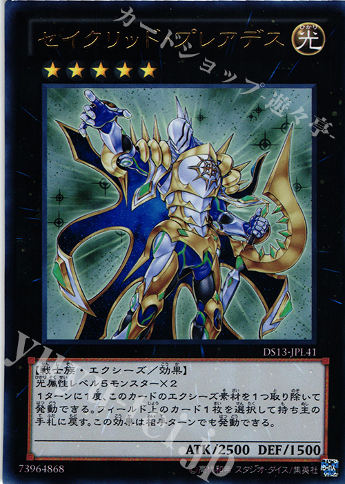 【傷】 UR セイクリッド・プレアデス | 販売 | [DS13-L] デュエリストセット Ver.ライトニングスター | 遊戯王 OCG