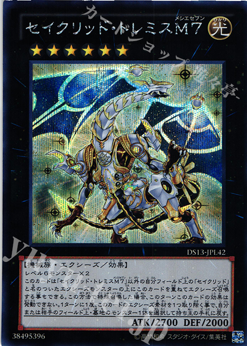 【傷】 SE セイクリッド・トレミスM7 | 販売 | [DS13-L] デュエリストセット Ver.ライトニングスター | 遊戯王 OCG