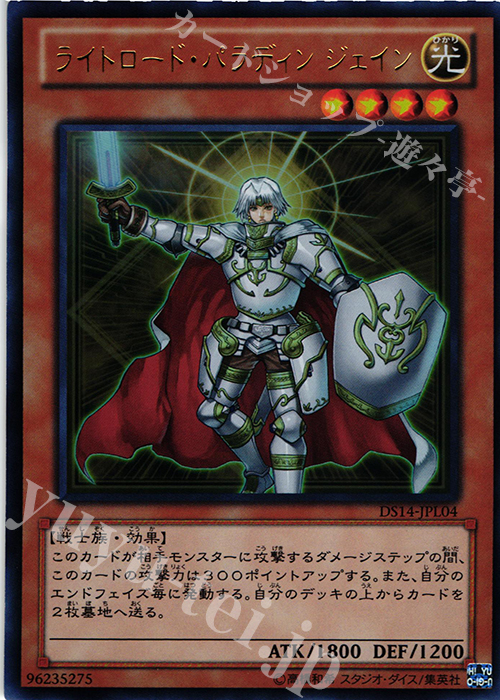 【傷】 UR ライトロード・パラディン ジェイン | 販売 | [DS14-L] デュエリストセット Ver.ライトロード・ジャッジメント | 遊戯王 OCG