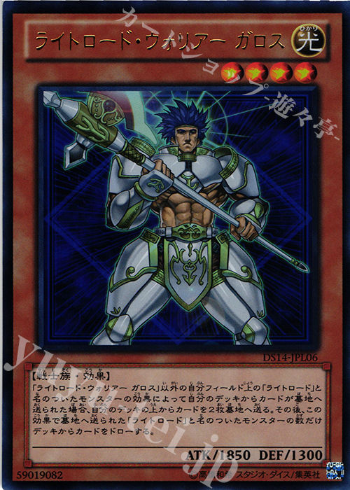 【傷】 UR ライトロード・ウォリアー ガロス | 販売 | [DS14-L] デュエリストセット Ver.ライトロード・ジャッジメント | 遊戯王 OCG