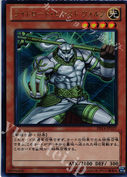 【傷】 UR ライトロード・ビースト ウォルフ | 販売 | [DS14-L] デュエリストセット Ver.ライトロード・ジャッジメント | 遊戯王 OCG