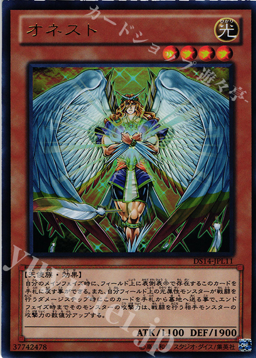 【傷】 UR オネスト | 販売 | [DS14-L] デュエリストセット Ver.ライトロード・ジャッジメント | 遊戯王 OCG
