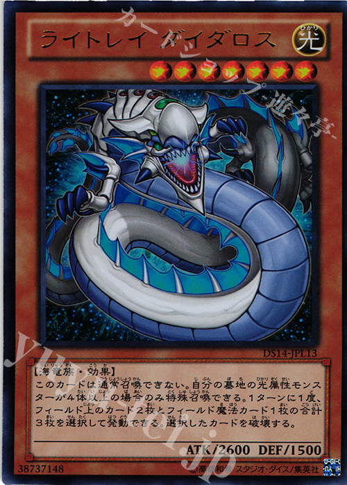 UR ライトレイ ダイダロス | 販売 | [DS14-L] デュエリストセット Ver.ライトロード・ジャッジメント | 遊戯王 OCG
