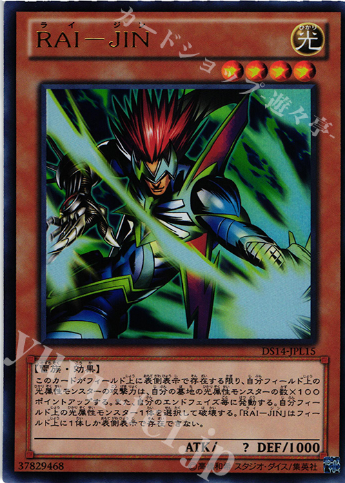 UR RAI-JIN | 販売 | [DS14-L] デュエリストセット Ver.ライトロード・ジャッジメント | 遊戯王 OCG