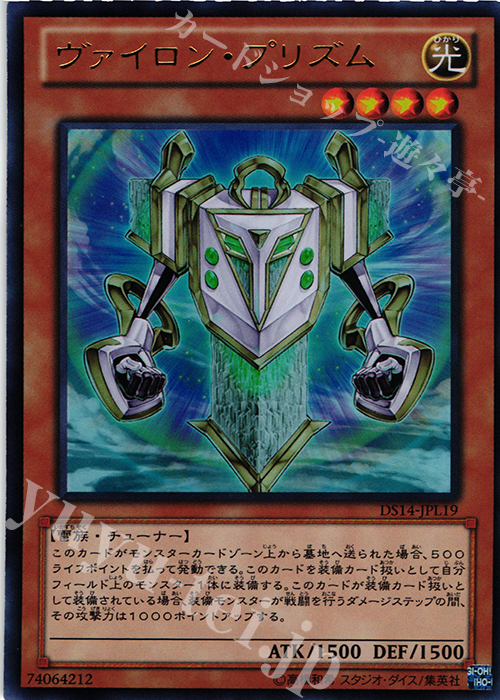 【傷】 UR ヴァイロン・プリズム | 販売 | [DS14-L] デュエリストセット Ver.ライトロード・ジャッジメント | 遊戯王 OCG