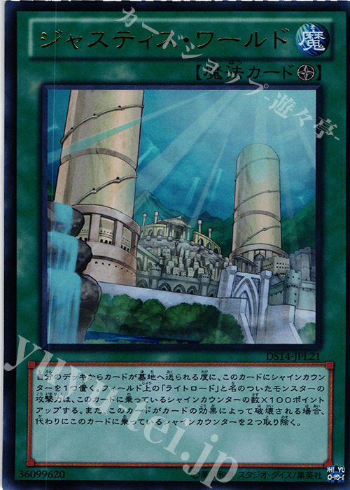 【傷】 UR ジャスティス・ワールド | 販売 | [DS14-L] デュエリストセット Ver.ライトロード・ジャッジメント | 遊戯王 OCG