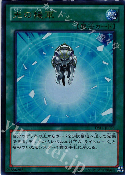 【傷】 UR 光の援軍 | 販売 | [DS14-L] デュエリストセット Ver.ライトロード・ジャッジメント | 遊戯王 OCG